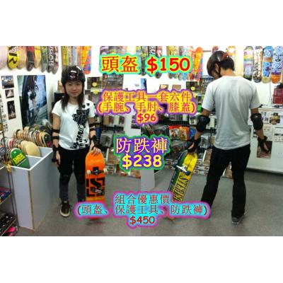 激抵 最強保護裝備組合優惠